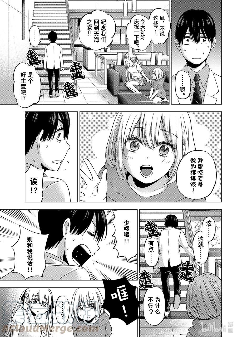 98是我唯一的宝贝妹妹……！！-杜鹃的婚约-吉河美希 ,讲谈社（第9张）