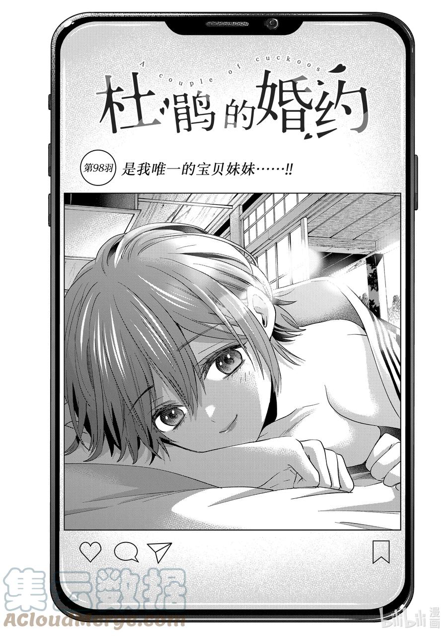 98是我唯一的宝贝妹妹……！！-杜鹃的婚约-吉河美希 ,讲谈社（第1张）