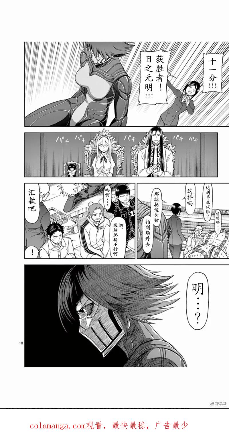 第65话-血与灰的女王-バコハジメ（第18张）