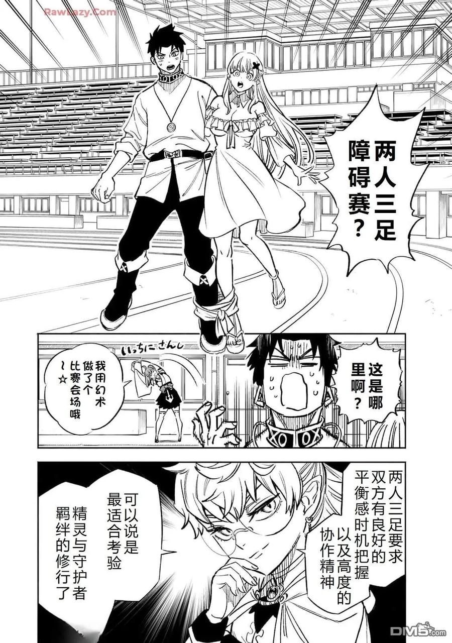 第100话-不幸职业鉴定士实则最强-藤モロホシ、茨木野（第1张）