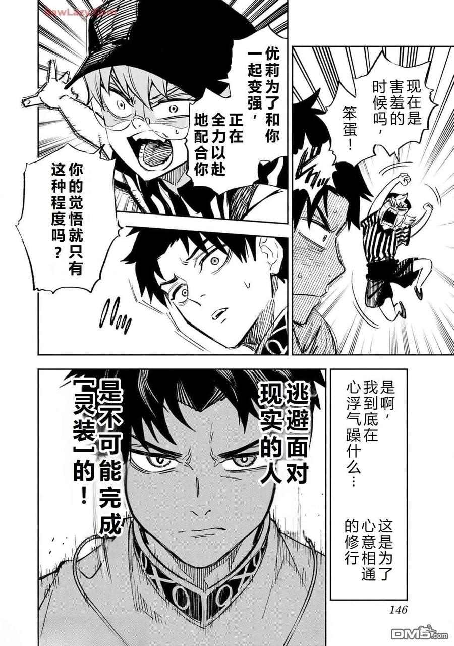 第100话-不幸职业鉴定士实则最强-藤モロホシ、茨木野（第7张）