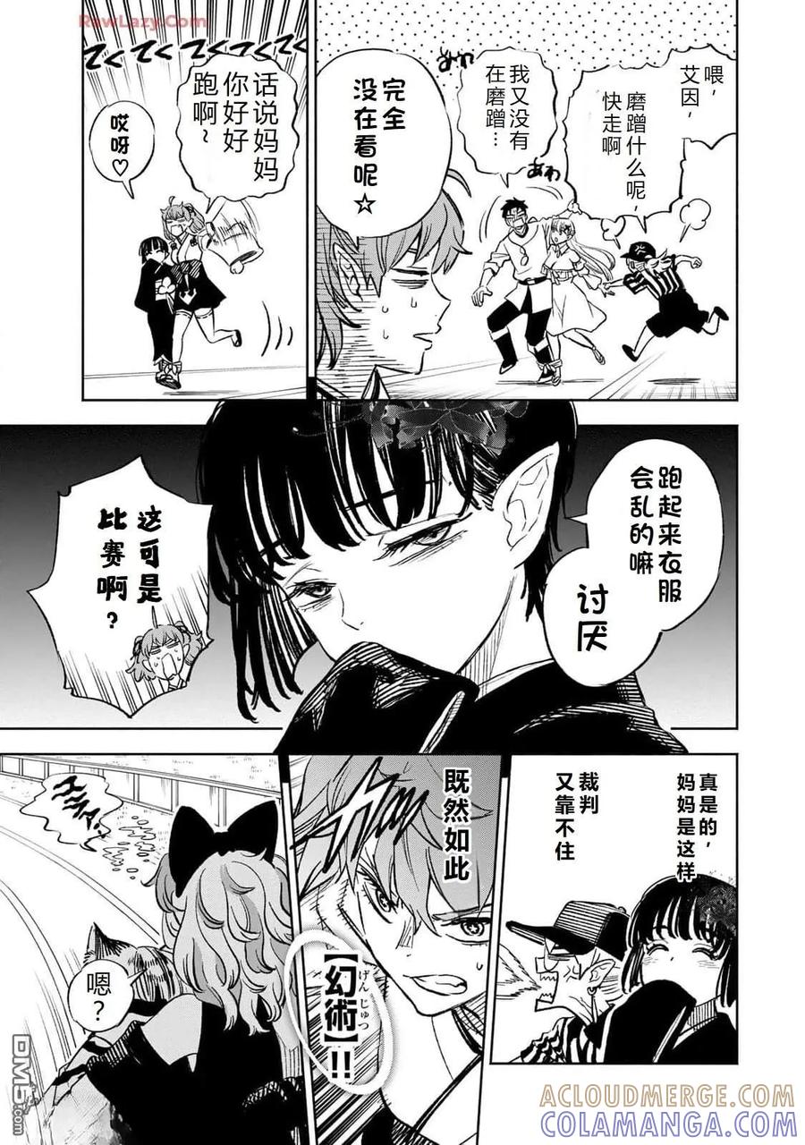 第100话-不幸职业鉴定士实则最强-藤モロホシ、茨木野（第4张）