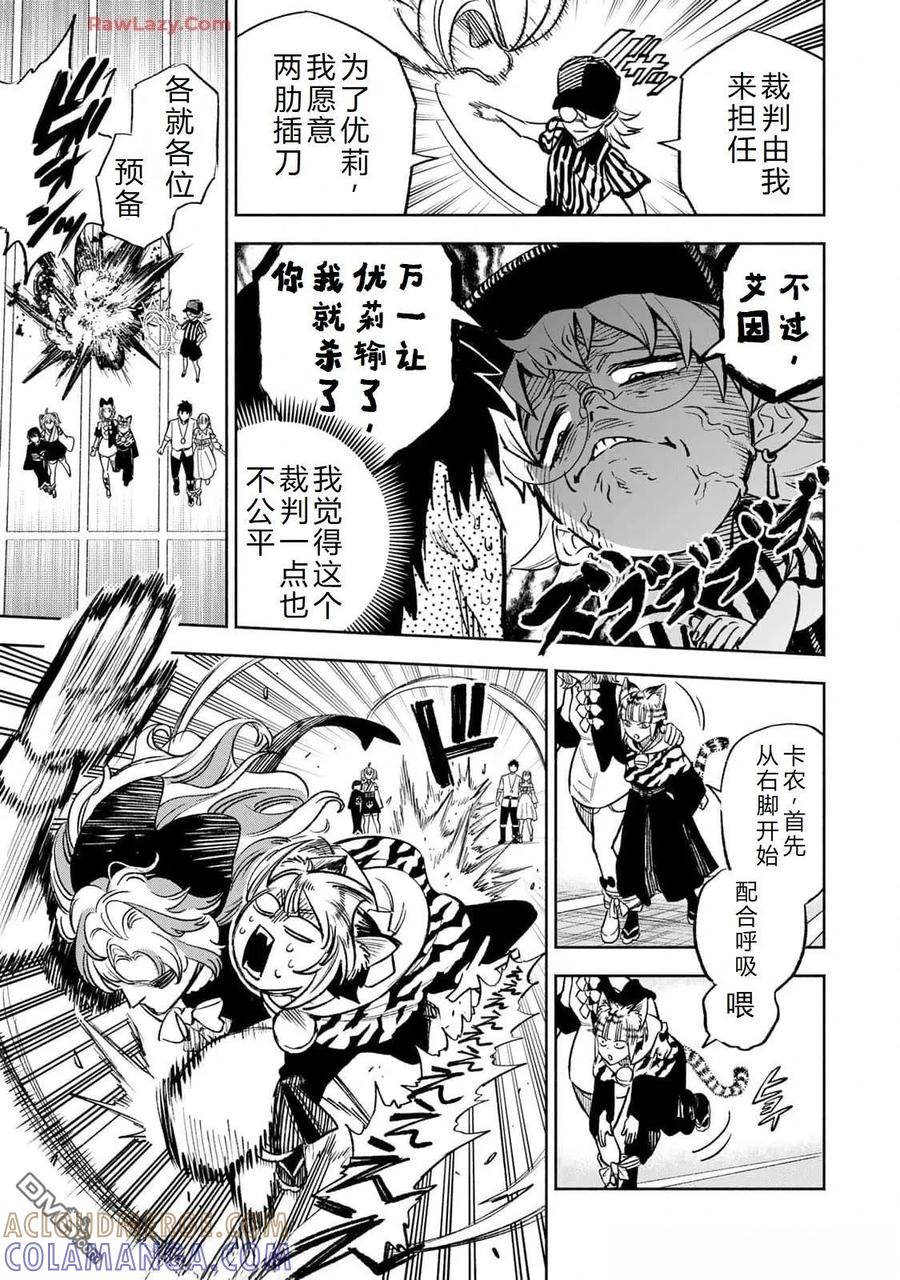第100话-不幸职业鉴定士实则最强-藤モロホシ、茨木野（第2张）