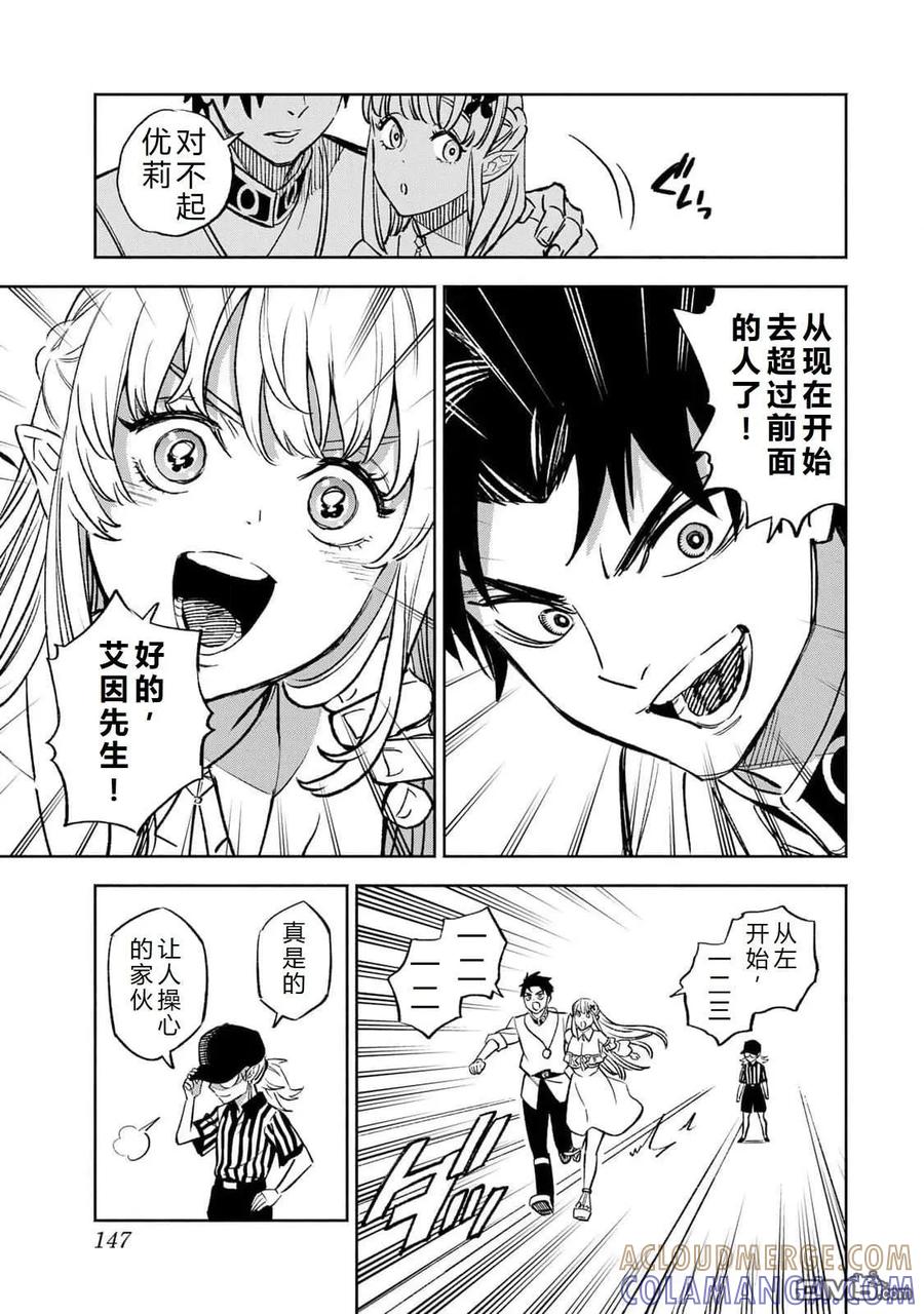 第100话-不幸职业鉴定士实则最强-藤モロホシ、茨木野（第8张）