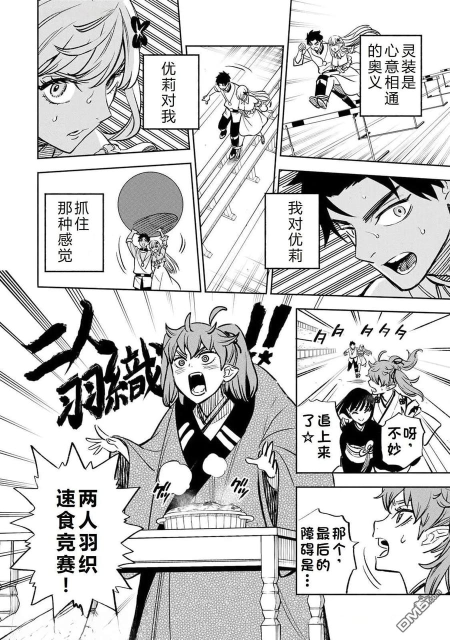 第100话-不幸职业鉴定士实则最强-藤モロホシ、茨木野（第9张）