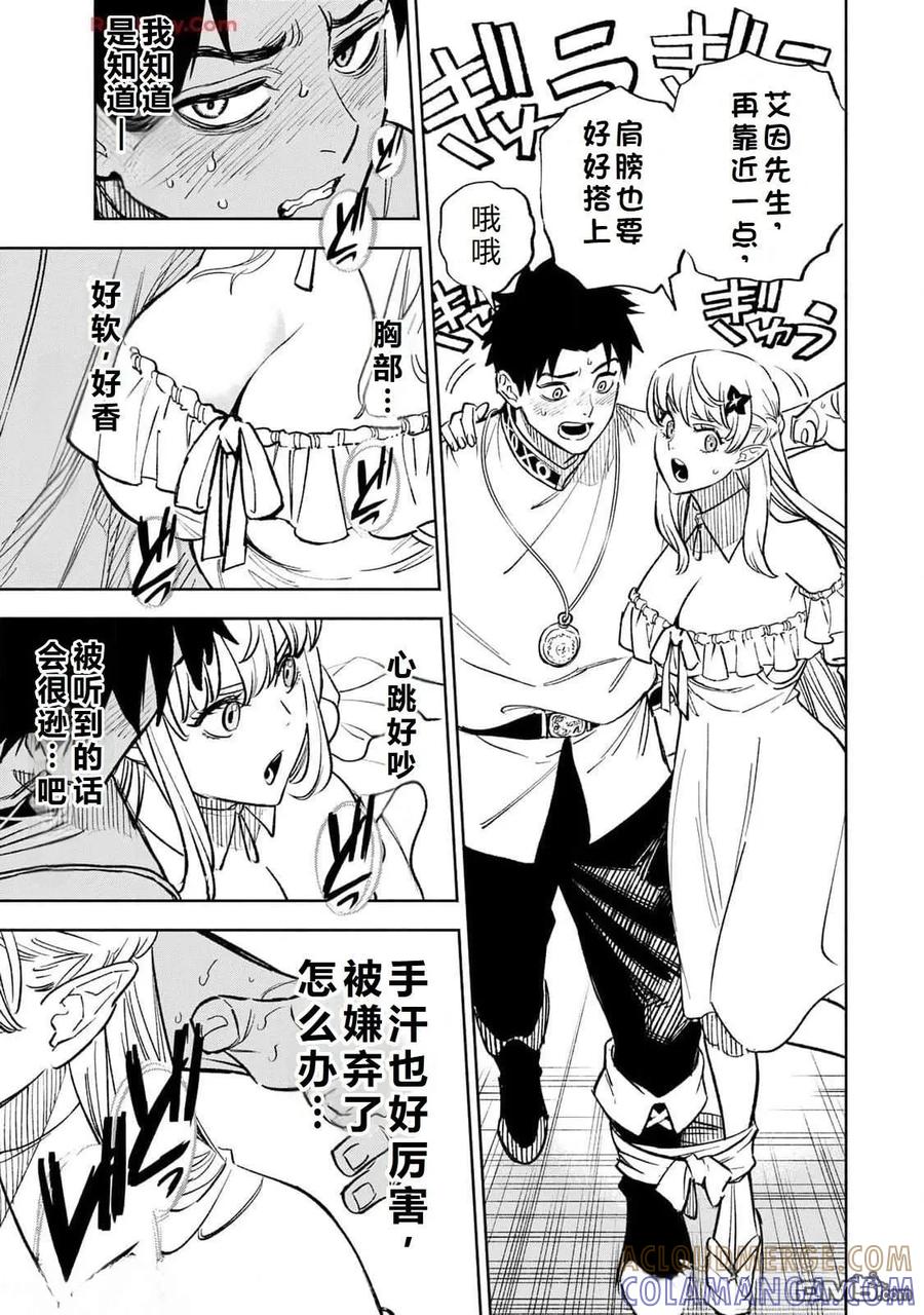 第100话-不幸职业鉴定士实则最强-藤モロホシ、茨木野（第6张）
