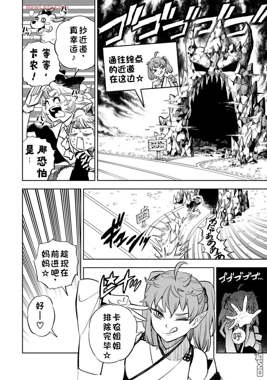第100话-不幸职业鉴定士实则最强-藤モロホシ、茨木野（第5张）