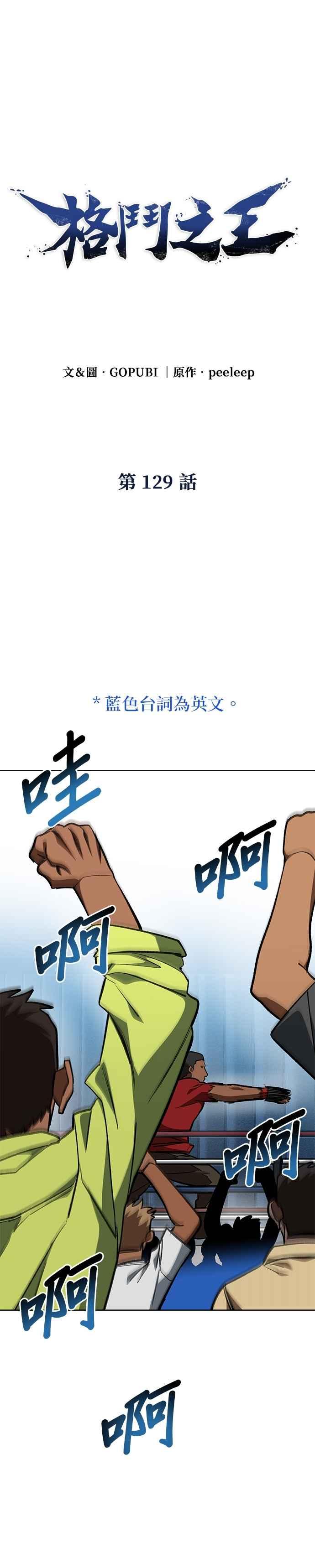 第129话-八角笼的帝王-GOPUBI（第7张）