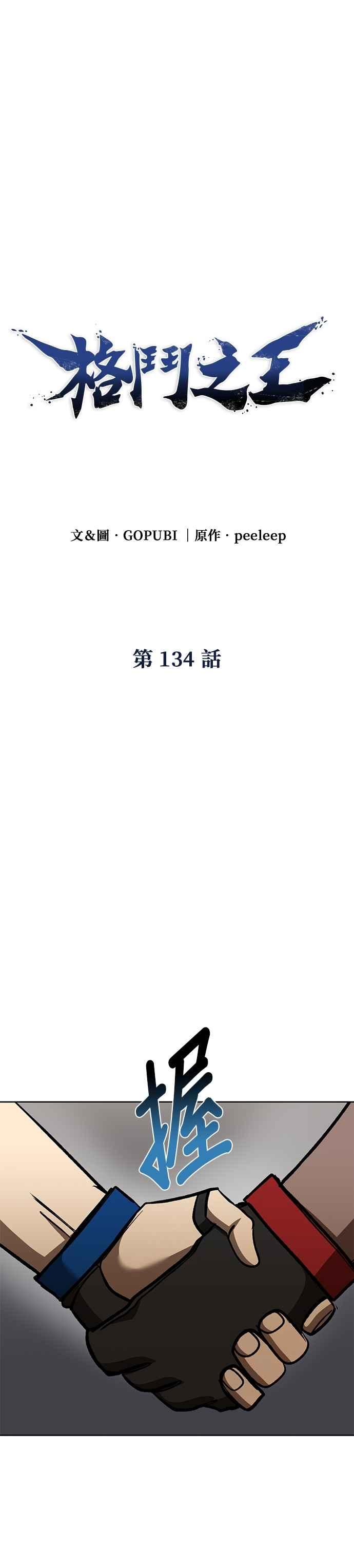 第134话-八角笼的帝王-GOPUBI（第15张）