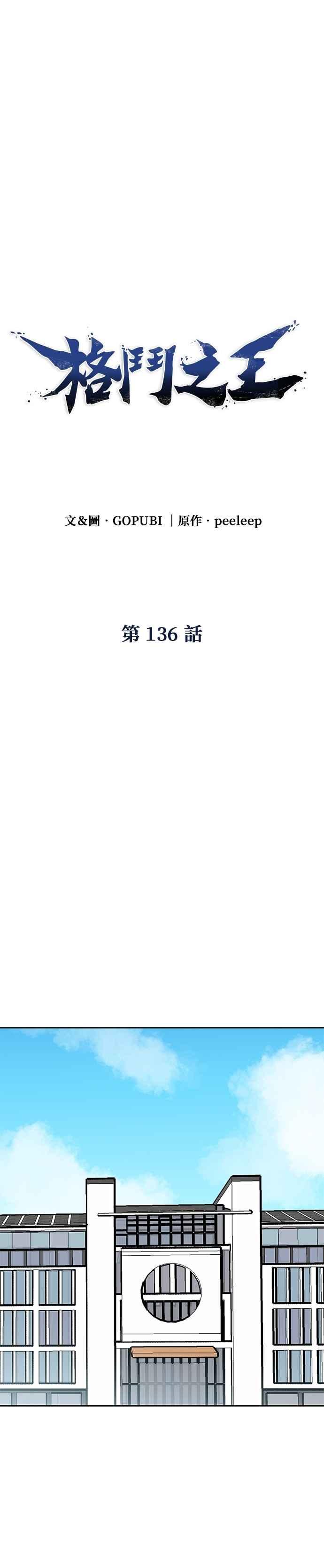 第136话-八角笼的帝王-GOPUBI（第11张）