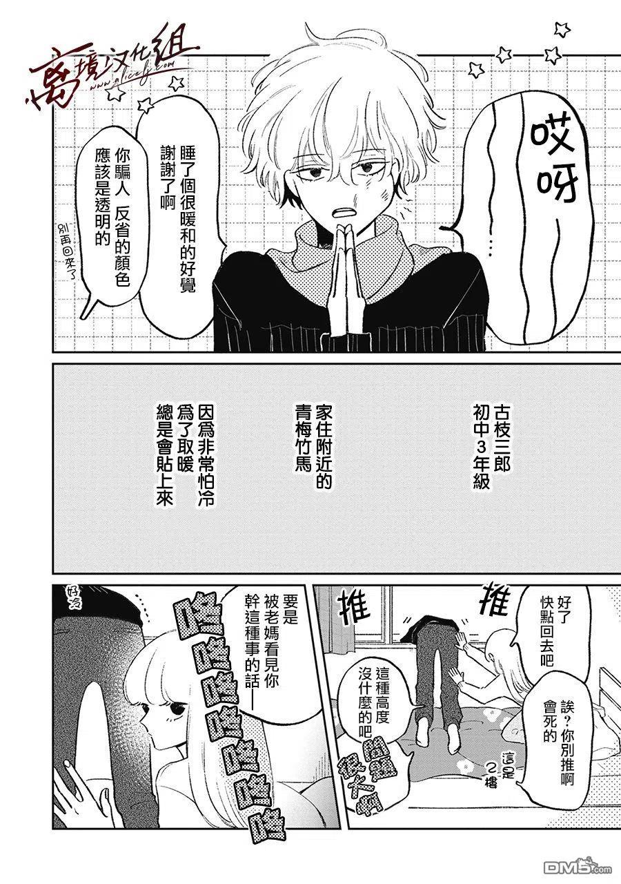 第18话-怕冷的青梅竹马-吉近イチ（第3张）