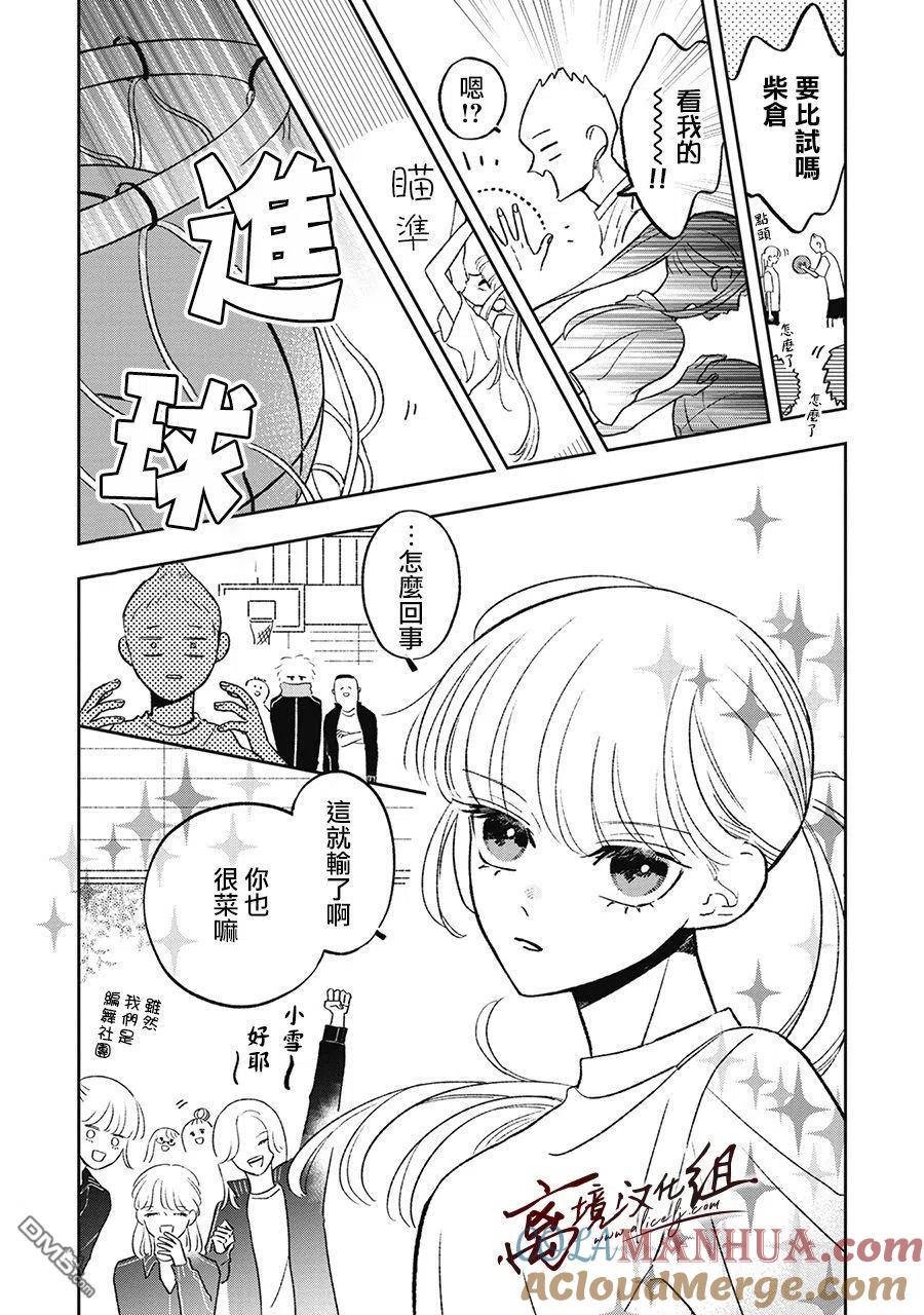 第18话-怕冷的青梅竹马-吉近イチ（第8张）