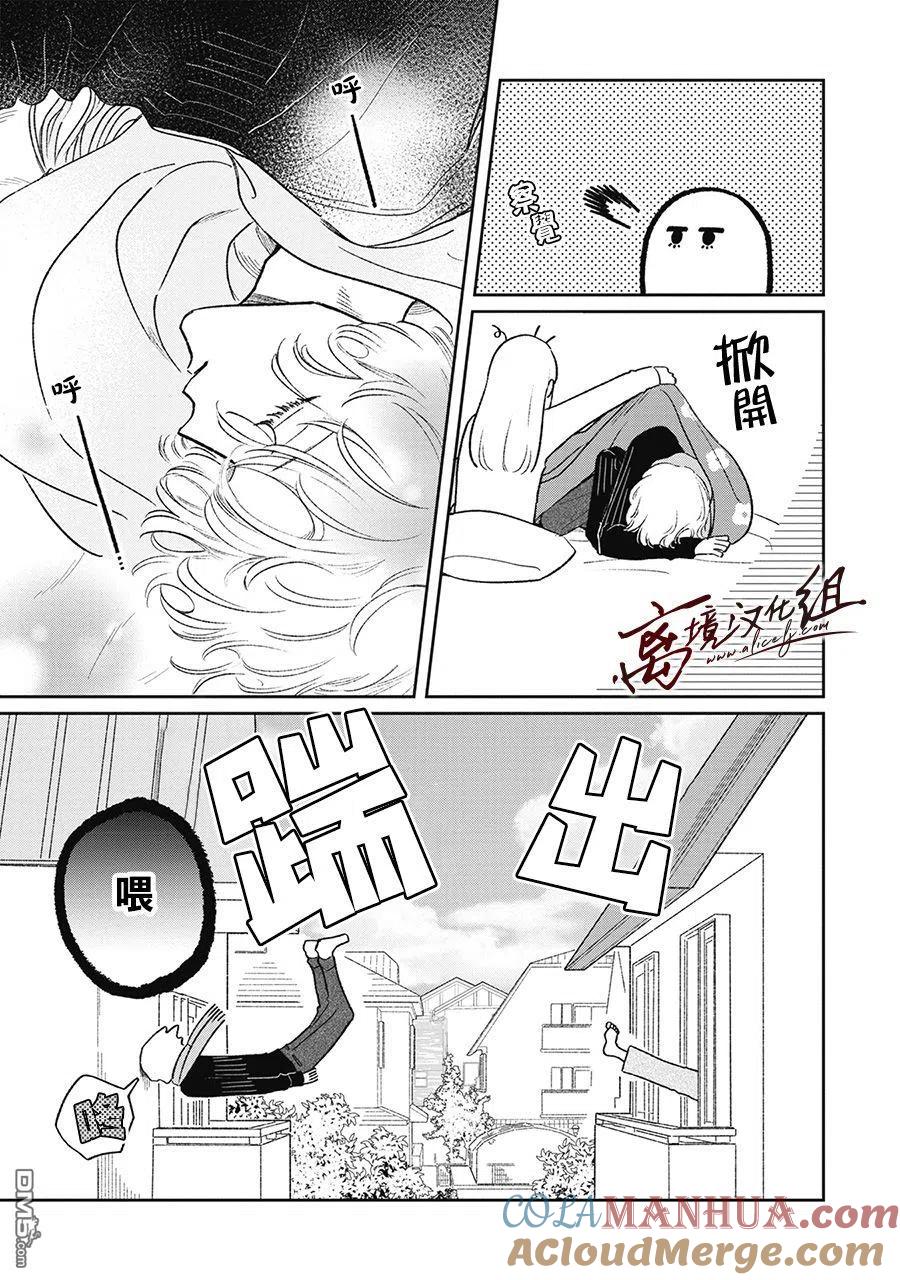 第18话-怕冷的青梅竹马-吉近イチ（第2张）