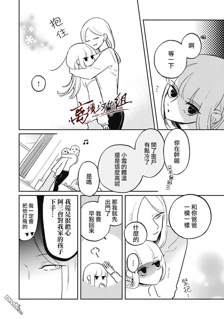 第18话-怕冷的青梅竹马-吉近イチ（第5张）