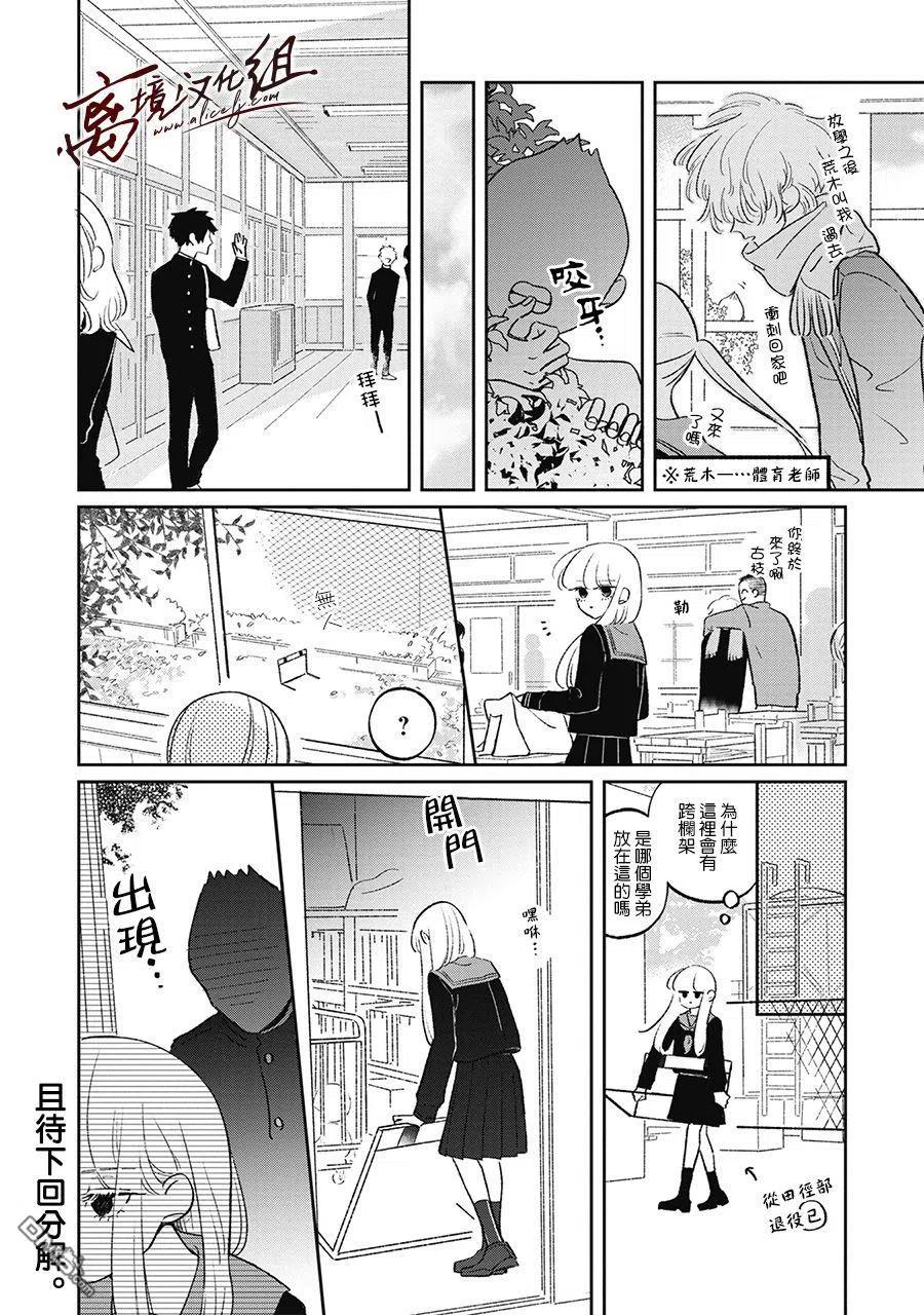 第18话-怕冷的青梅竹马-吉近イチ（第11张）