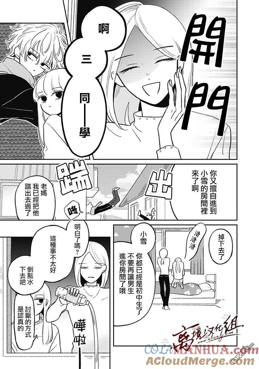 第18话-怕冷的青梅竹马-吉近イチ（第4张）