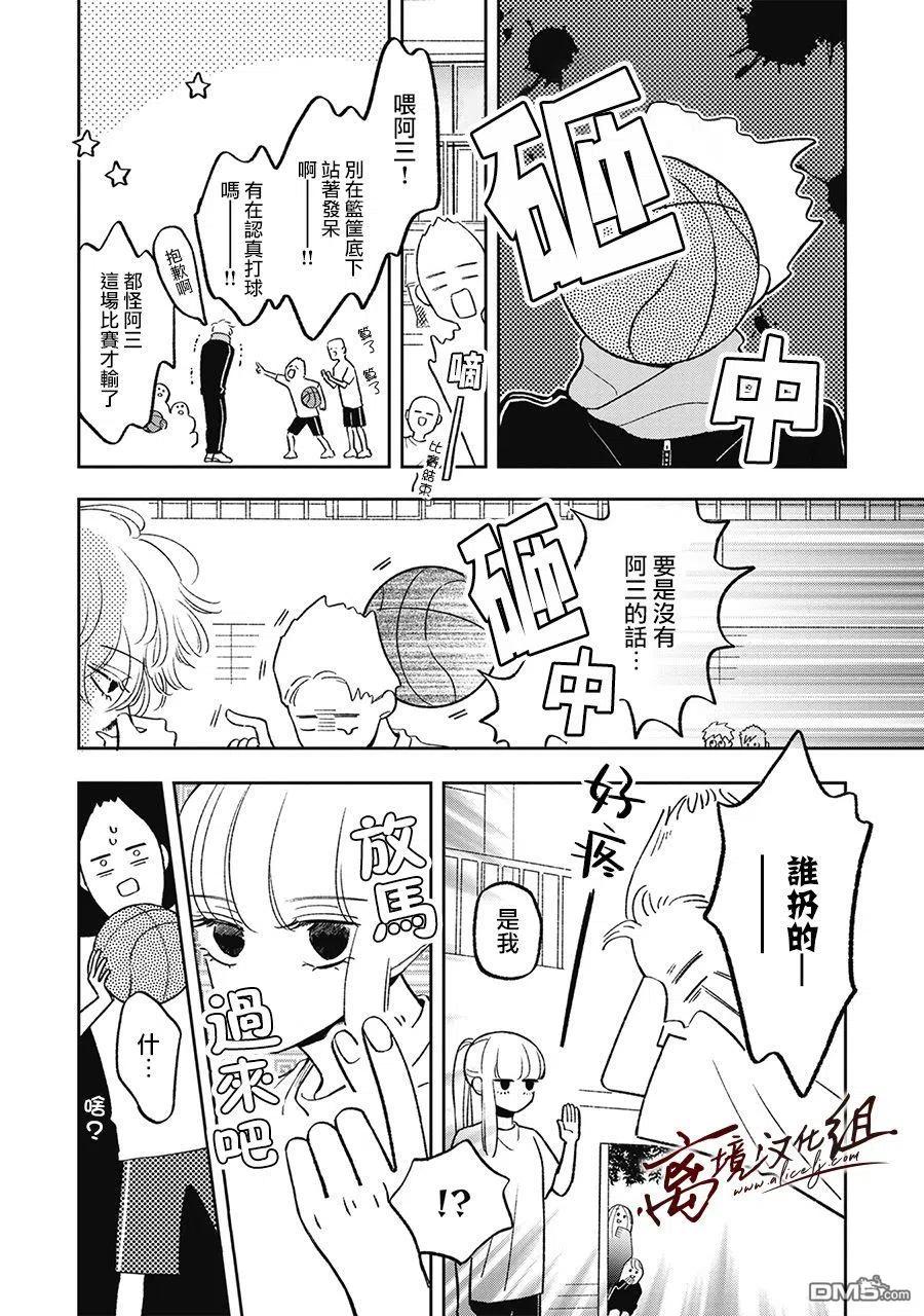 第18话-怕冷的青梅竹马-吉近イチ（第7张）