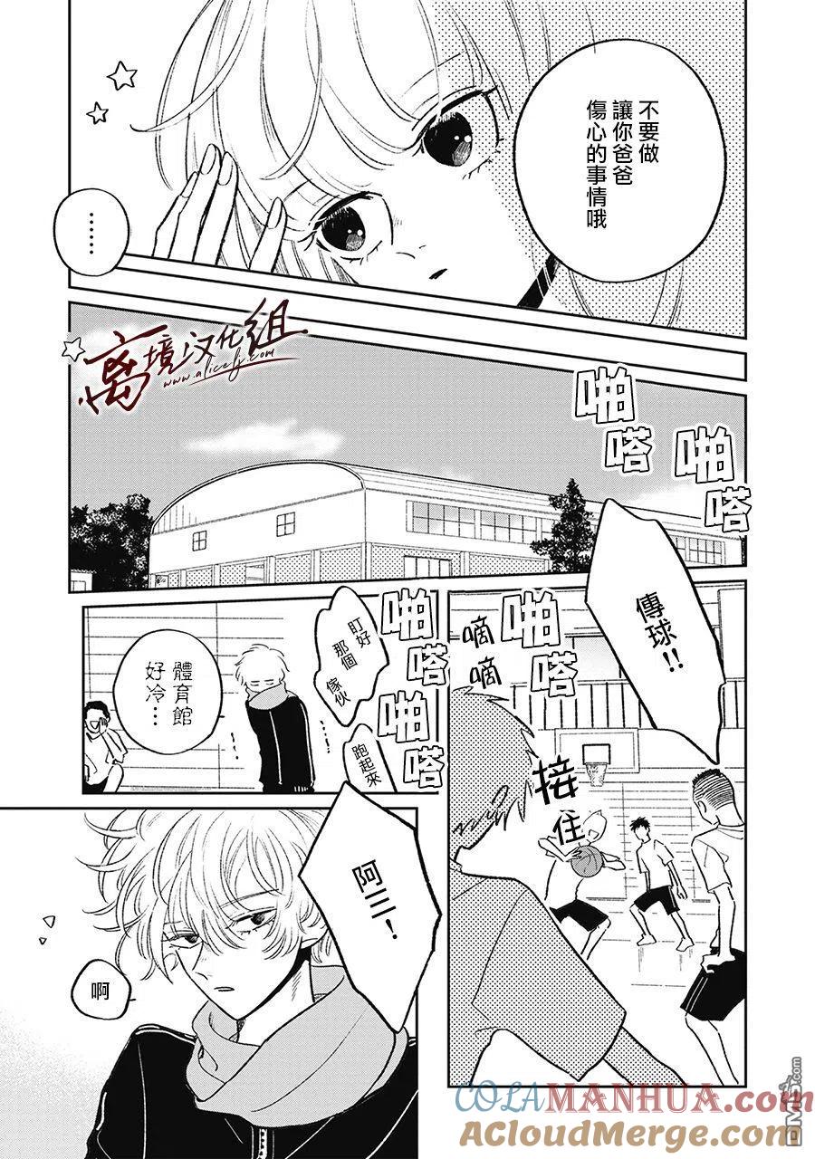 第18话-怕冷的青梅竹马-吉近イチ（第6张）