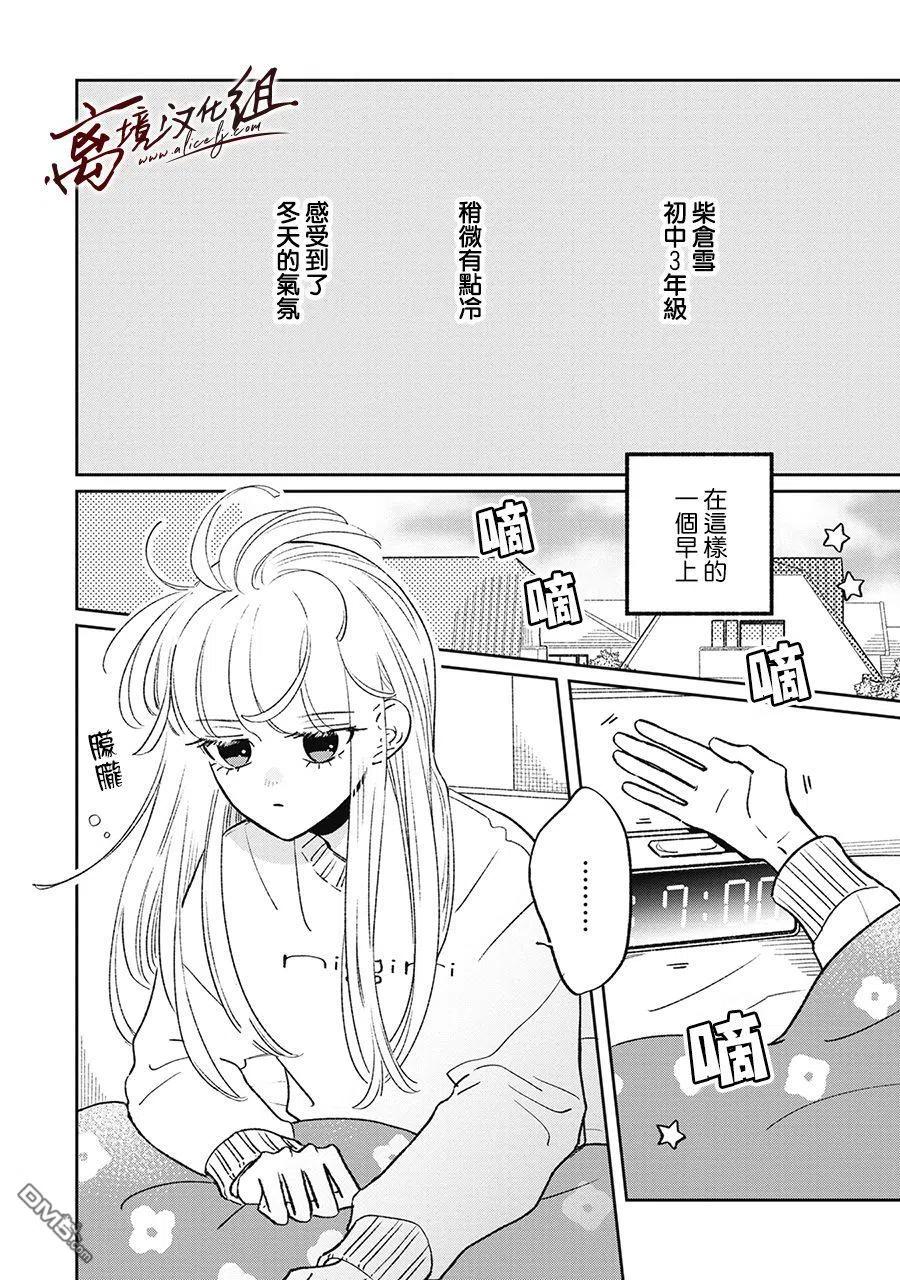 第18话-怕冷的青梅竹马-吉近イチ（第1张）