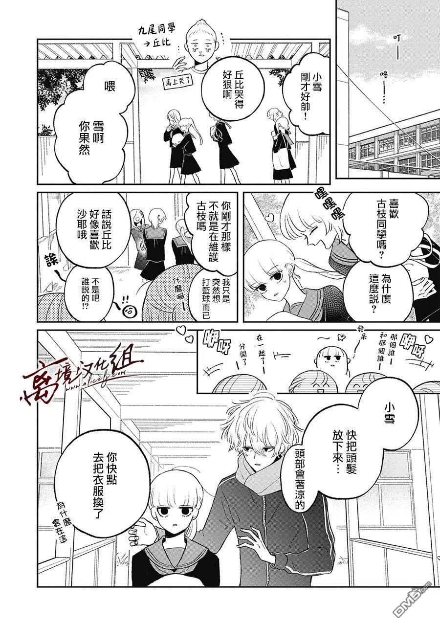 第18话-怕冷的青梅竹马-吉近イチ（第9张）