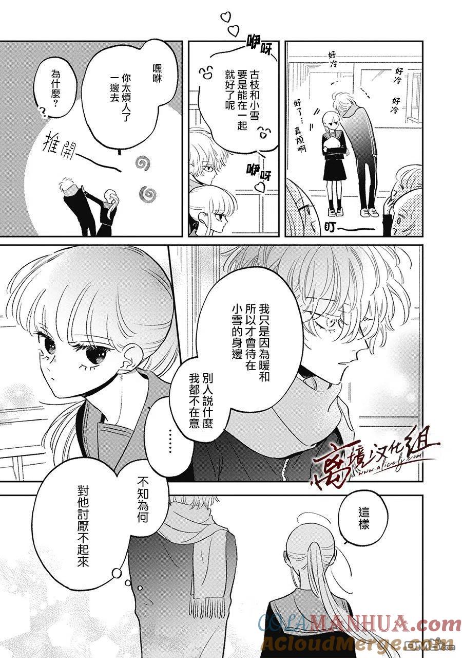 第18话-怕冷的青梅竹马-吉近イチ（第10张）