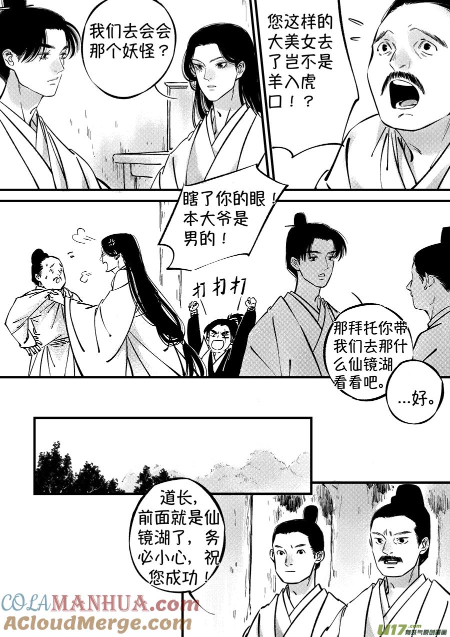 仙镜湖3仙镜湖3-尚善-作者: 蒋家梅子（第3张）