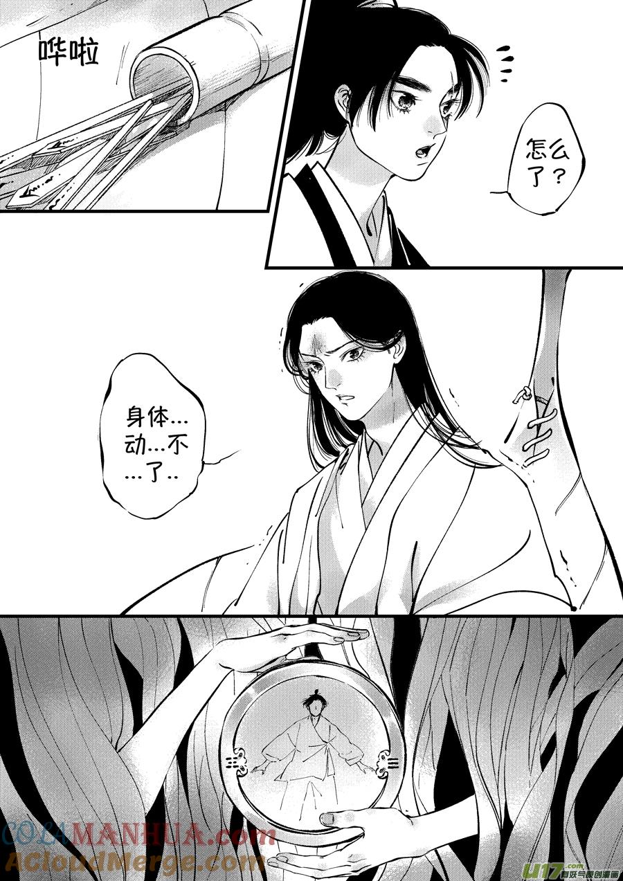 仙镜湖3仙镜湖3-尚善-作者: 蒋家梅子（第10张）