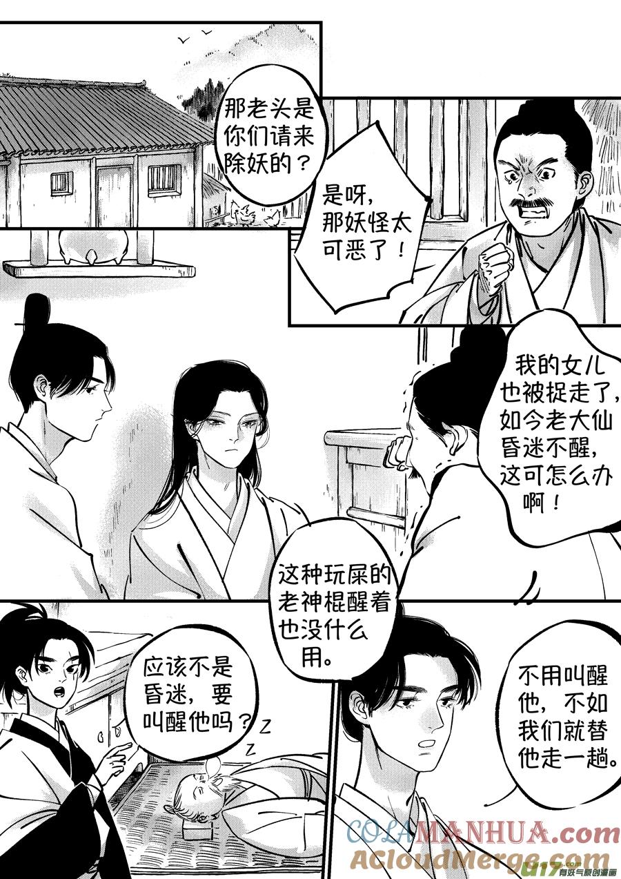 仙镜湖3仙镜湖3-尚善-作者: 蒋家梅子（第2张）