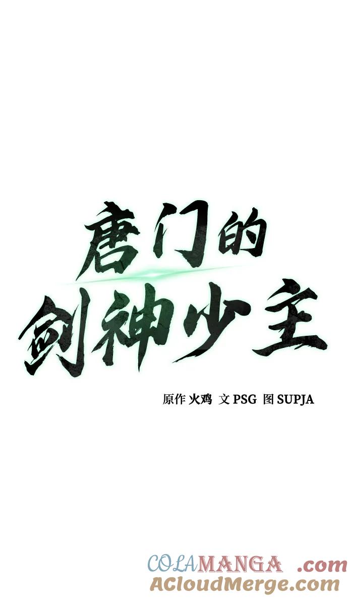 第30话-唐门的剑神少主-火鸡/PSG,SUPJA（第16张）