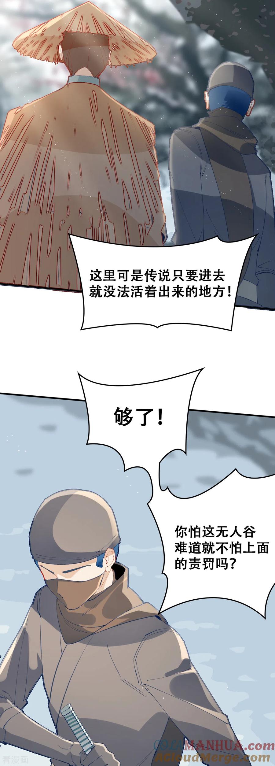 第30话无人谷-上都天妖录-BPI工作室（第9张）
