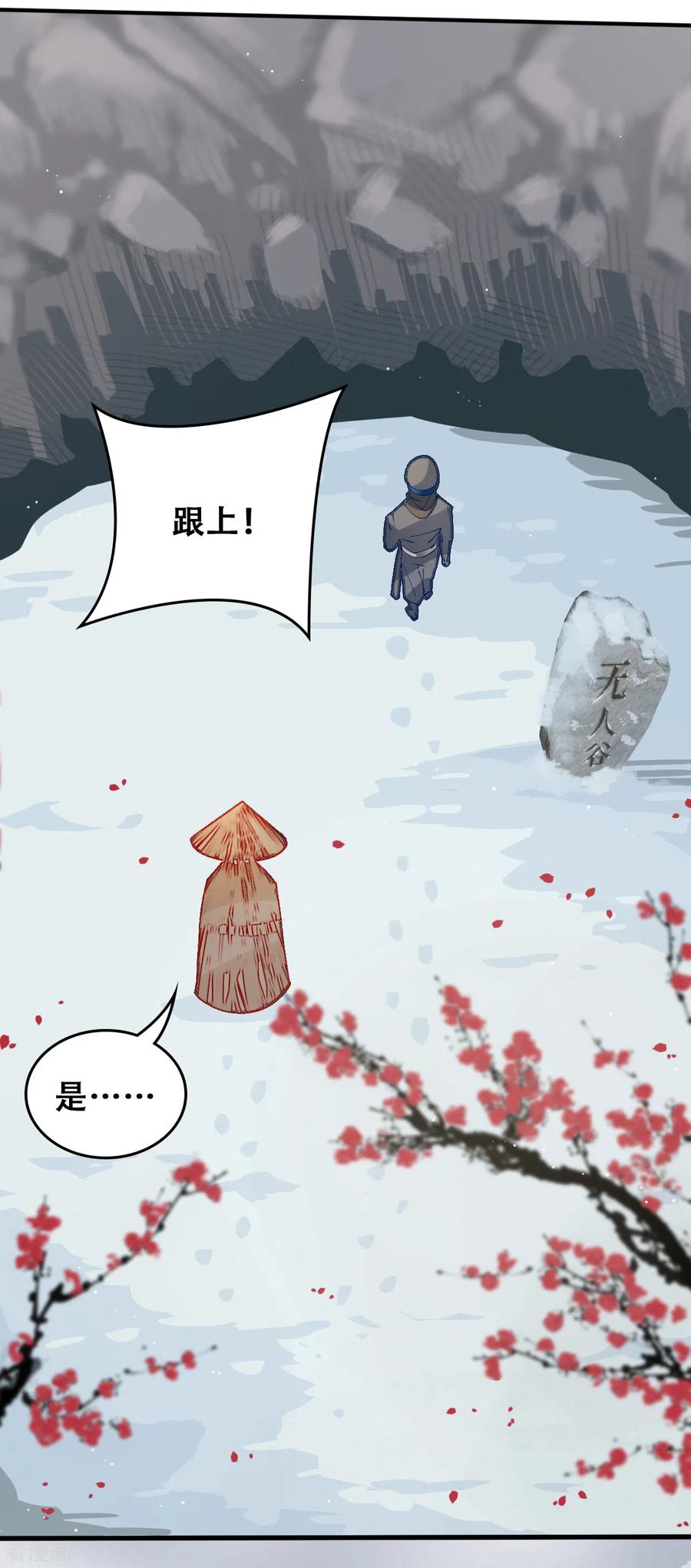 第30话无人谷-上都天妖录-BPI工作室（第11张）
