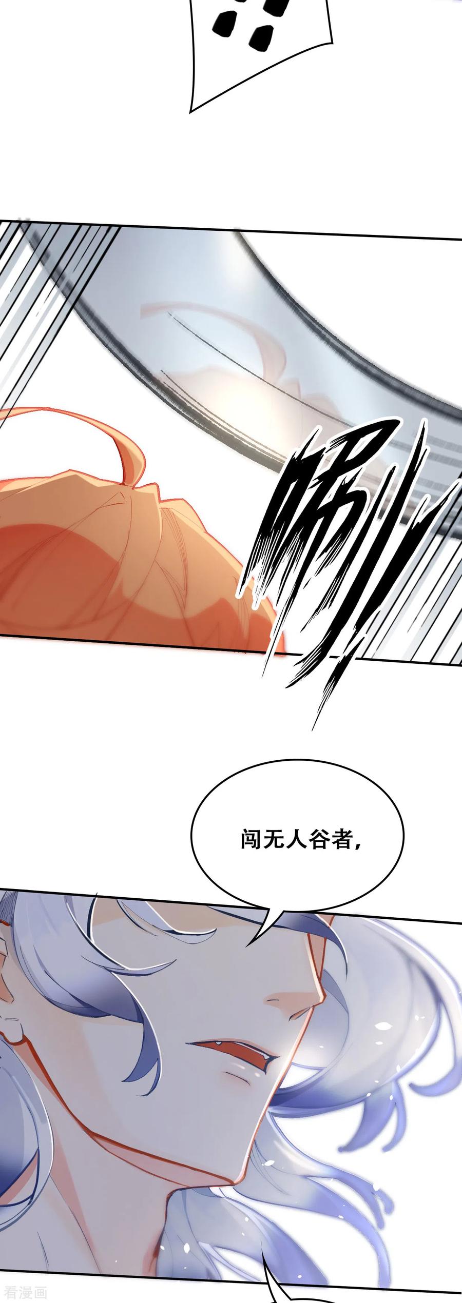 第30话无人谷-上都天妖录-BPI工作室（第20张）