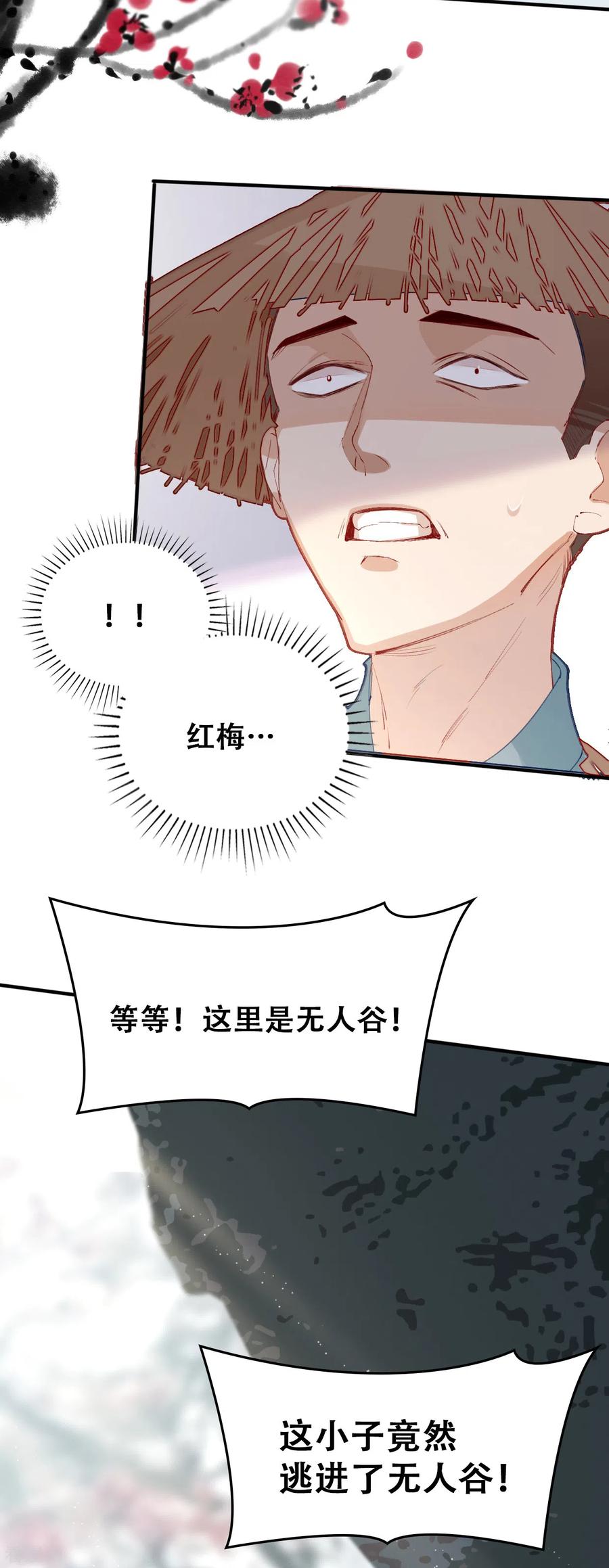 第30话无人谷-上都天妖录-BPI工作室（第8张）