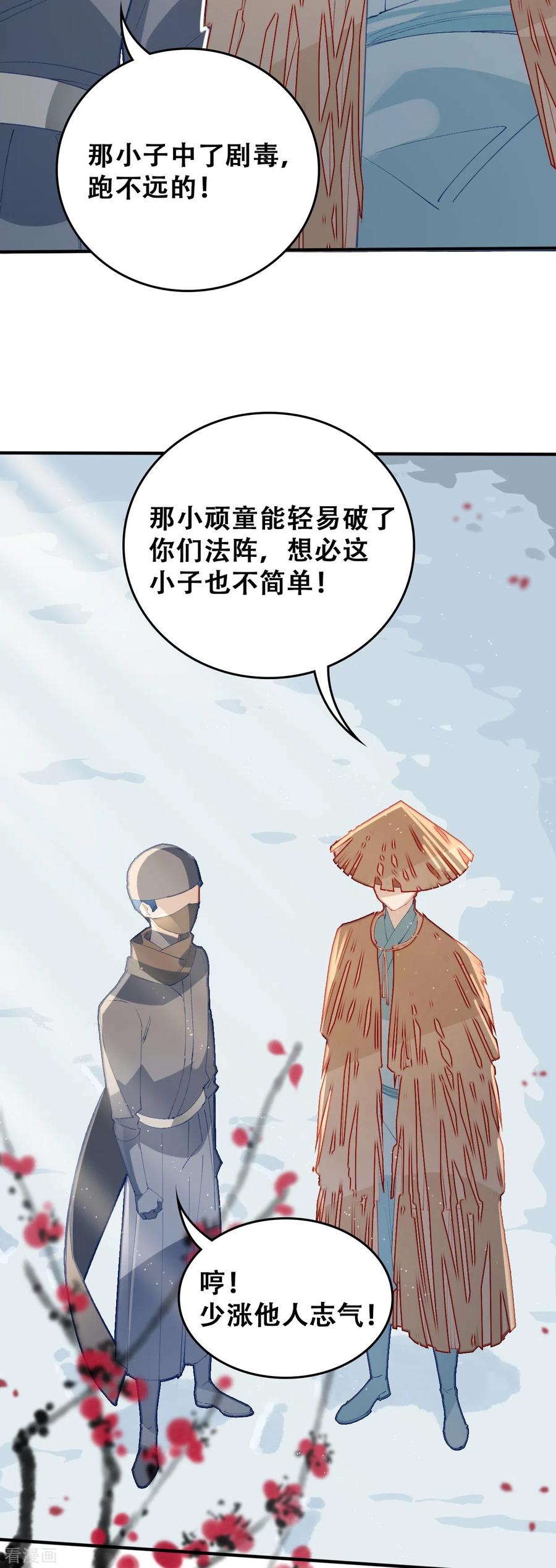 第30话无人谷-上都天妖录-BPI工作室（第7张）
