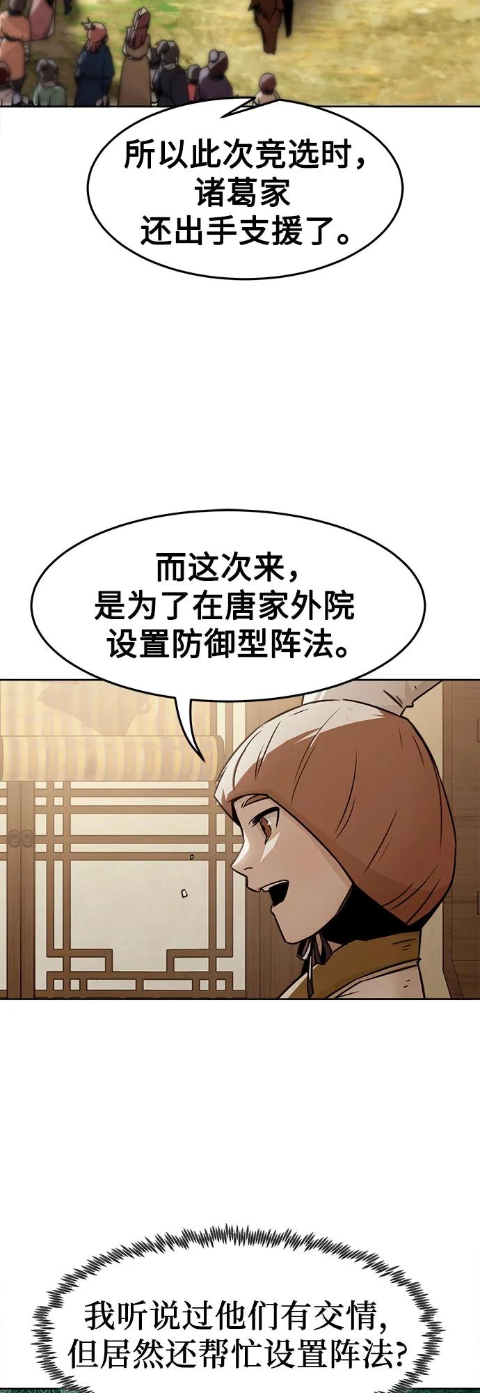 第30话-唐门的剑神少主-火鸡/PSG,SUPJA（第11张）
