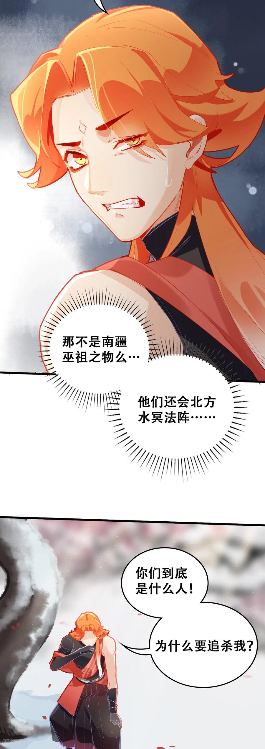 第30话无人谷-上都天妖录-BPI工作室（第17张）
