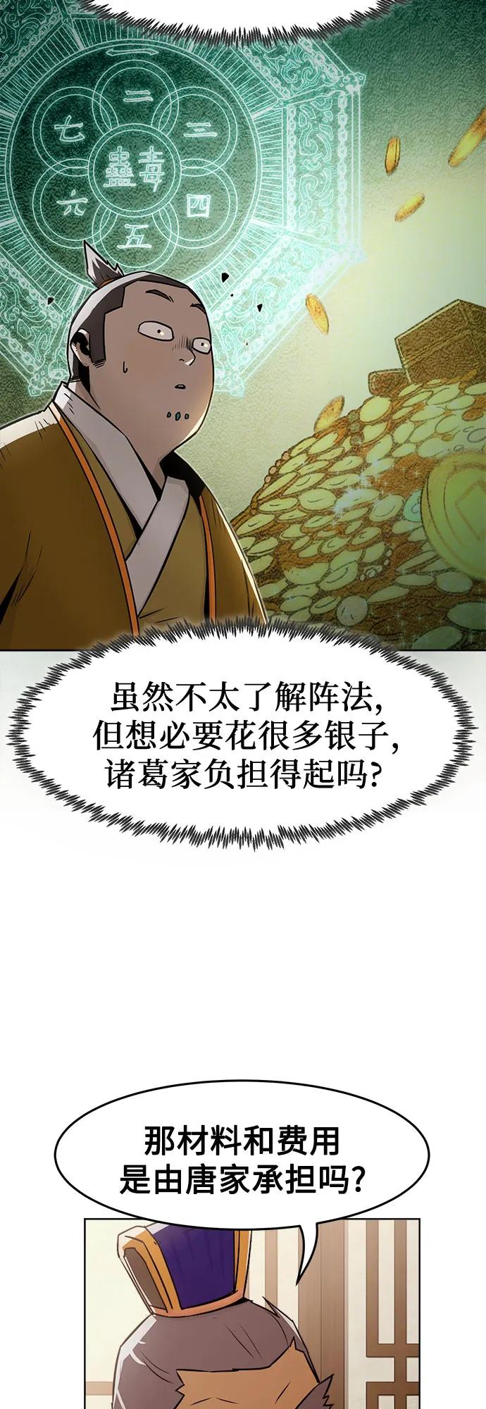 第30话-唐门的剑神少主-火鸡/PSG,SUPJA（第12张）