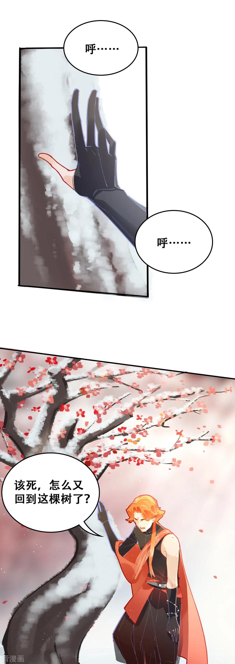 第30话无人谷-上都天妖录-BPI工作室（第13张）