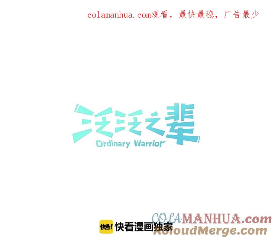 第59话特技“稻草人”-泛泛之辈-OH SOT（第1张）