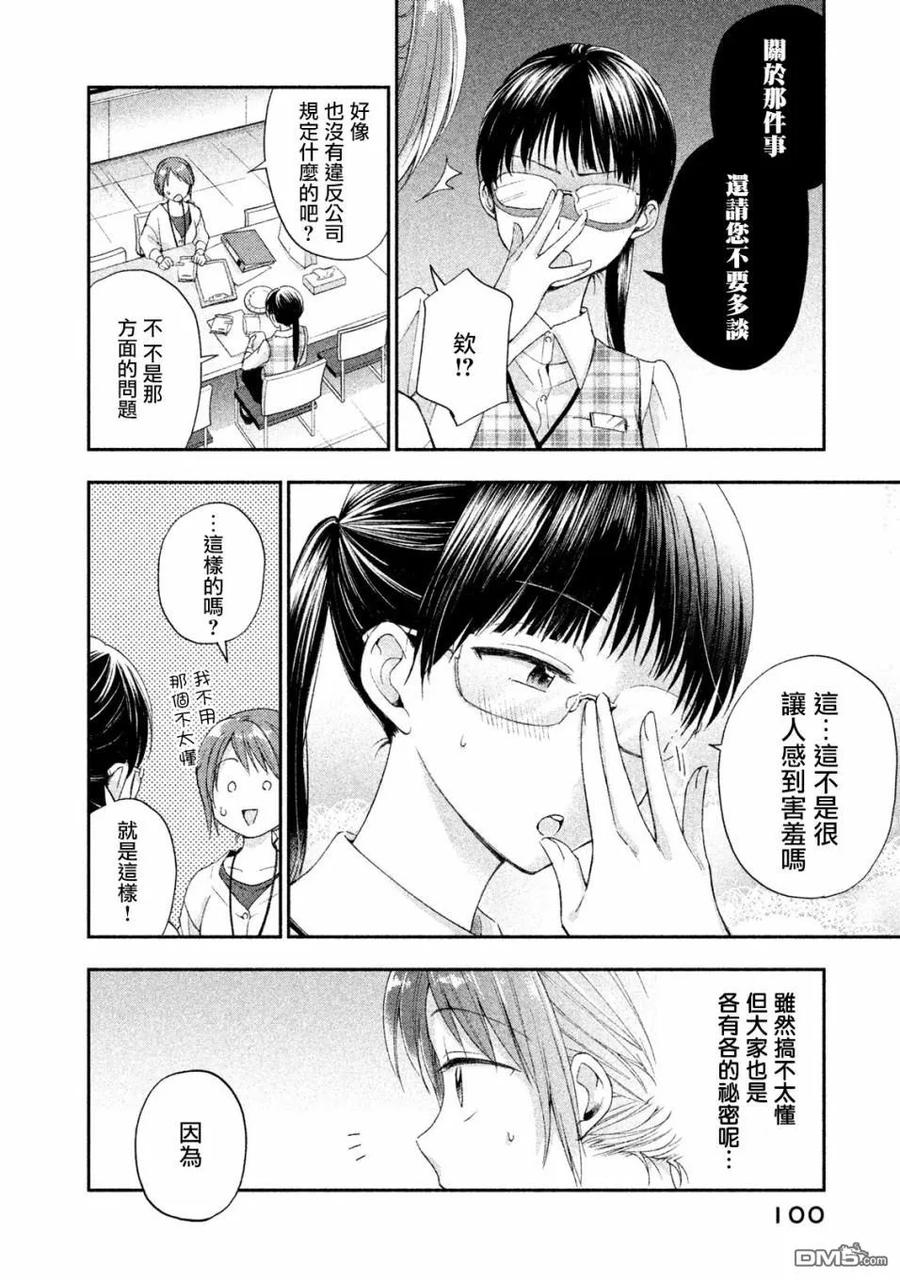 第7话-这公司有我喜欢的人-榎本あかまる（第3张）