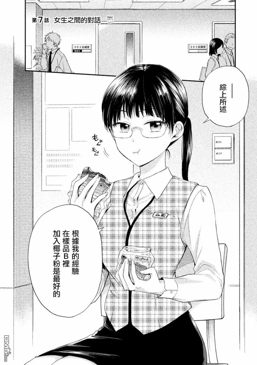 第7话-这公司有我喜欢的人-榎本あかまる（第1张）