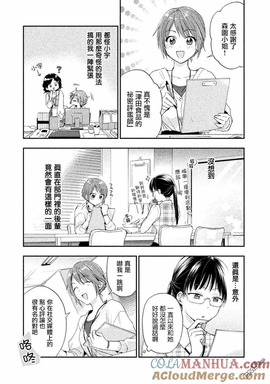 第7话-这公司有我喜欢的人-榎本あかまる（第2张）