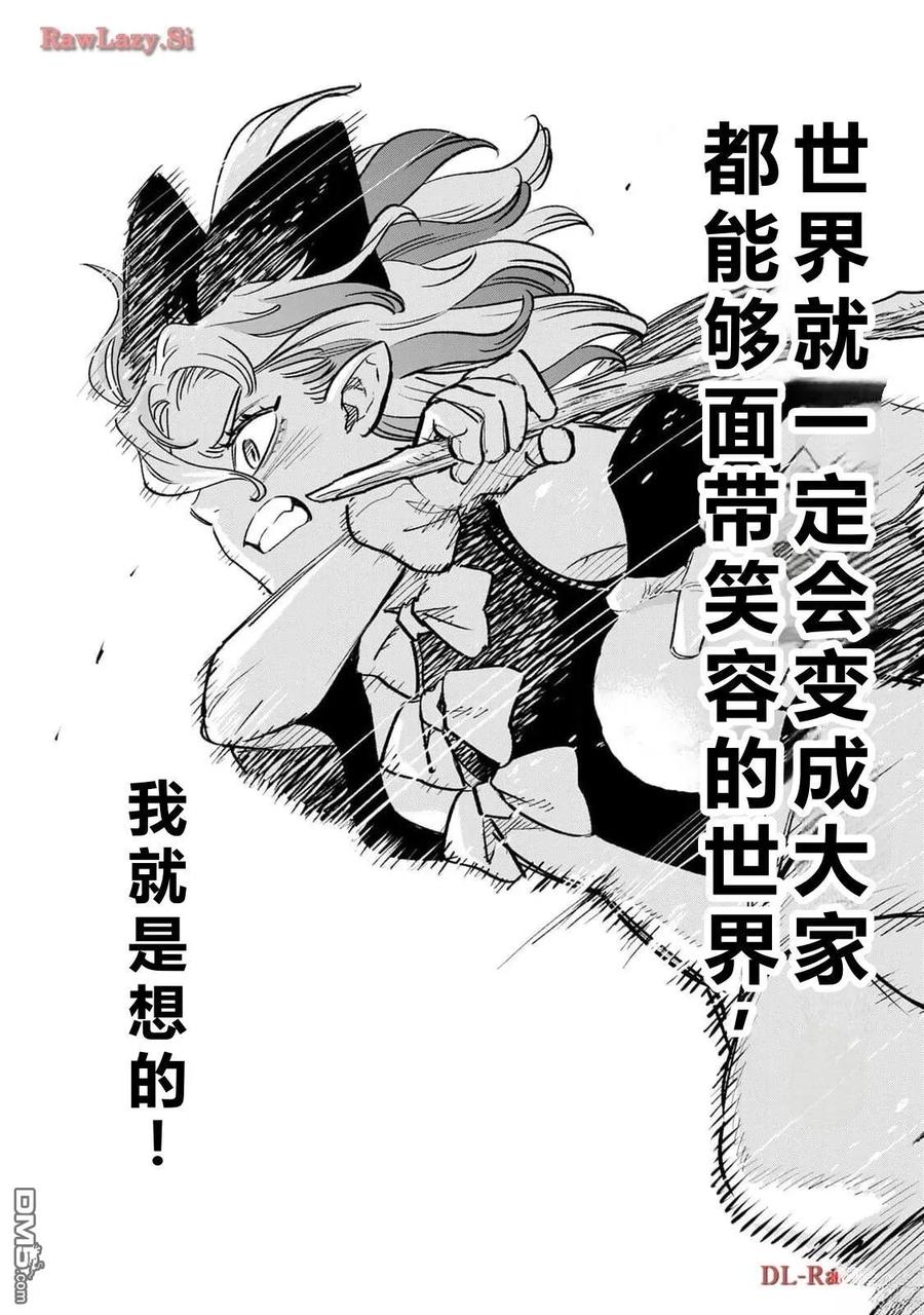 第80话-不幸职业鉴定士实则最强-藤モロホシ、茨木野（第13张）