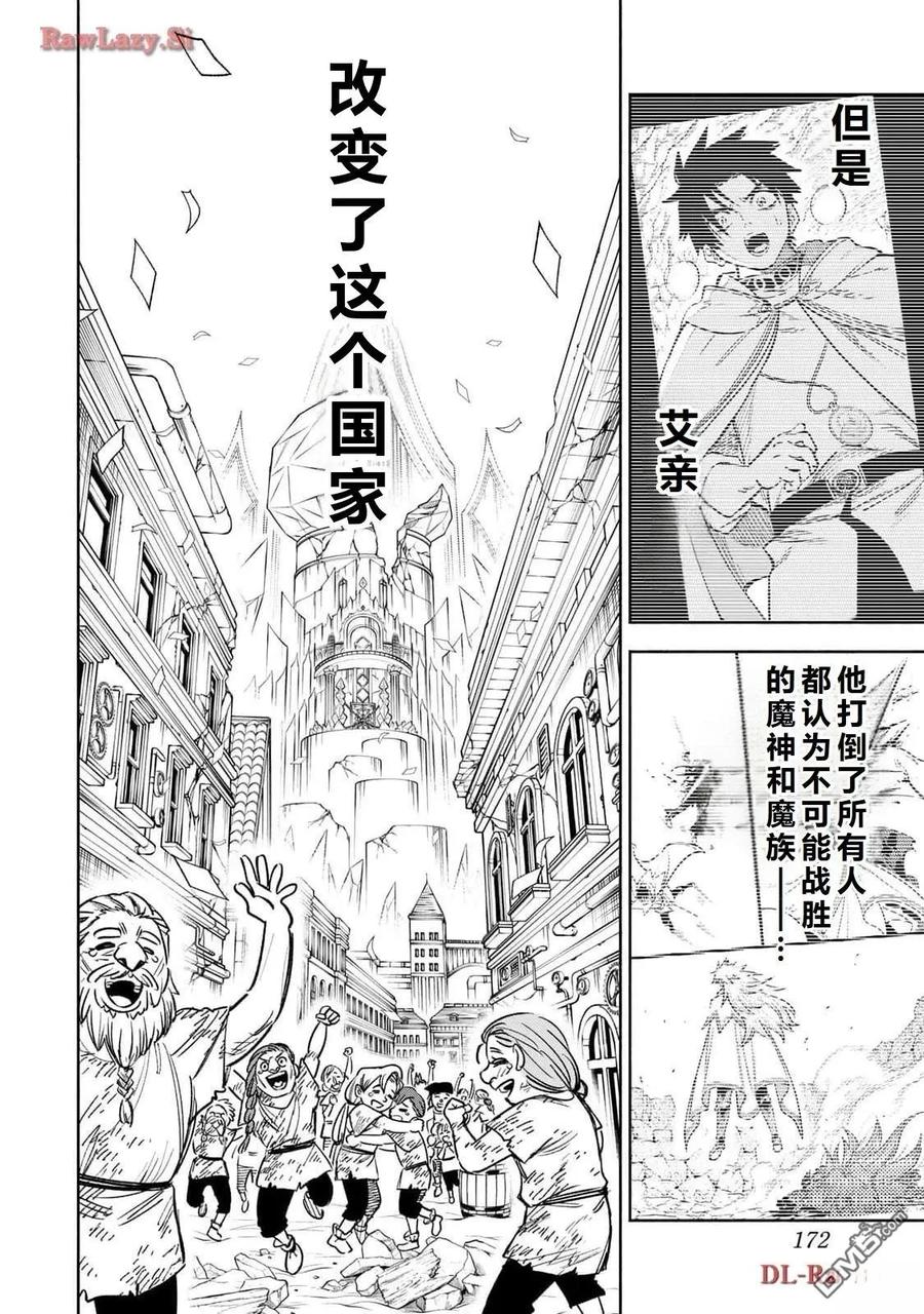 第80话-不幸职业鉴定士实则最强-藤モロホシ、茨木野（第11张）