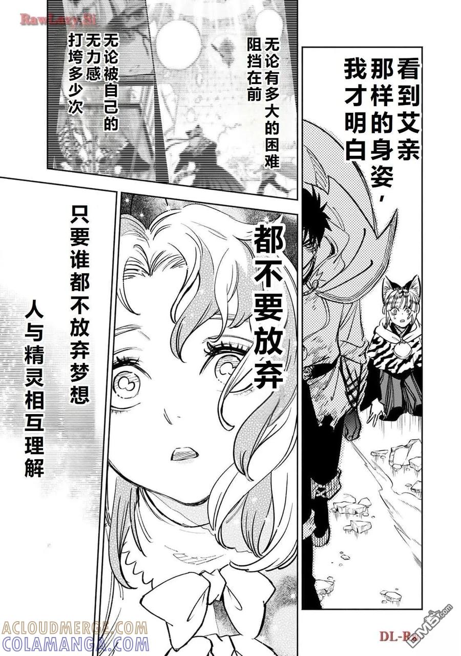 第80话-不幸职业鉴定士实则最强-藤モロホシ、茨木野（第12张）