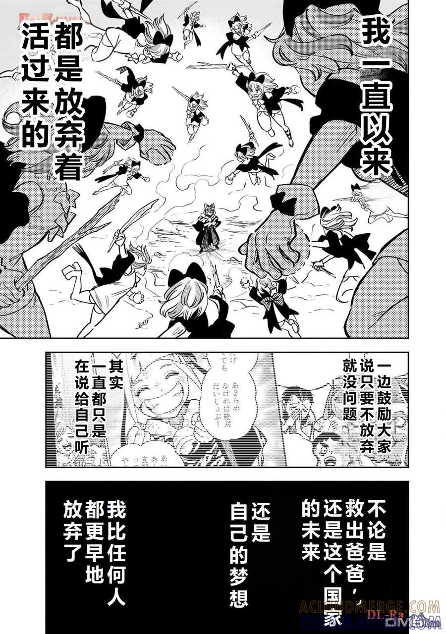 第80话-不幸职业鉴定士实则最强-藤モロホシ、茨木野（第10张）