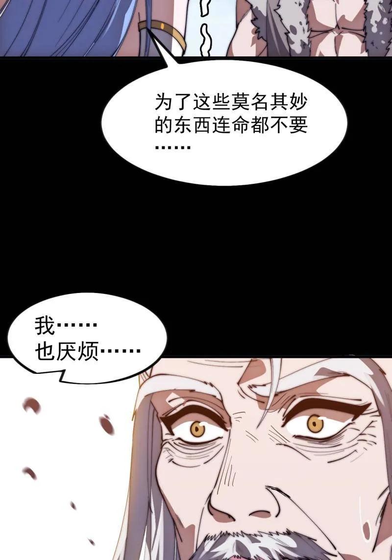 第1168话：失去-开局一座山-娱乐没错（第12张）