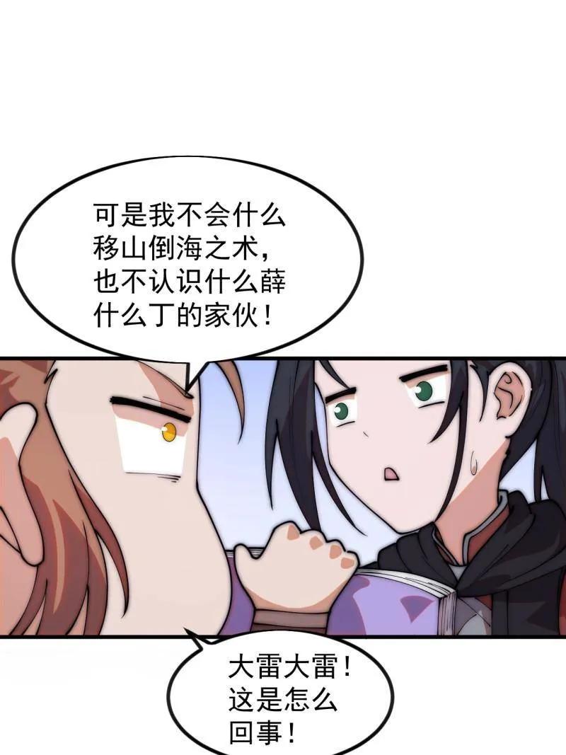 第1172话：无穷无尽-开局一座山-娱乐没错（第3张）