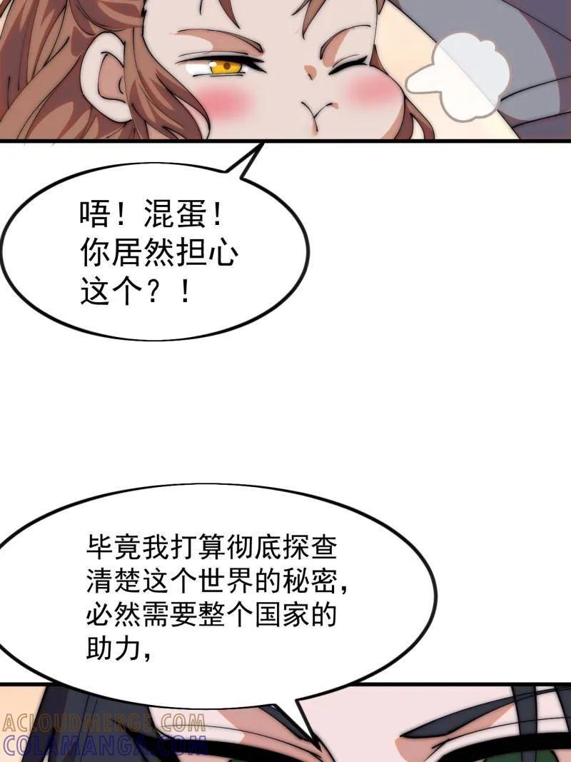 第1172话：无穷无尽-开局一座山-娱乐没错（第7张）