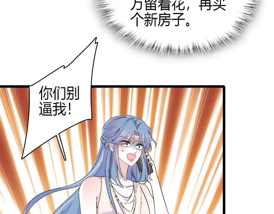 165她不是你亲妹妹吧-全能千金燃翻天-阅文漫画/客心文化（第6张）